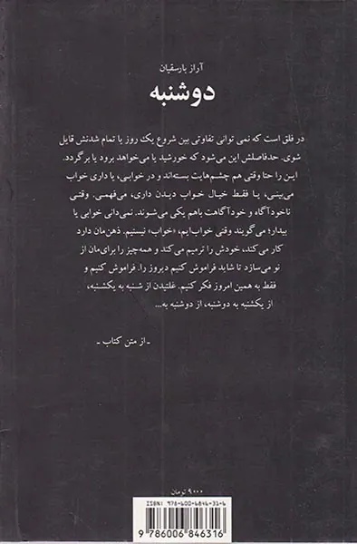 دوشنبه